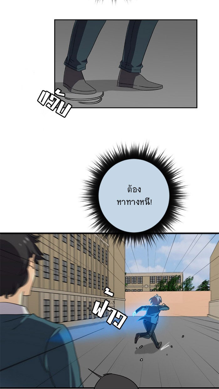 โรงเรียนเหนือมนุษย์ - หน้า 30