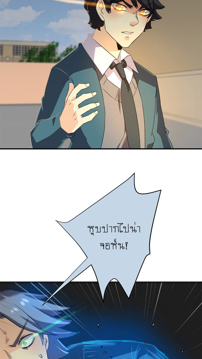 โรงเรียนเหนือมนุษย์ - หน้า 34