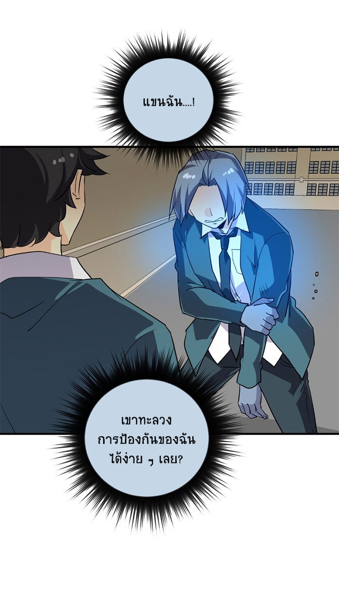 โรงเรียนเหนือมนุษย์ - หน้า 42