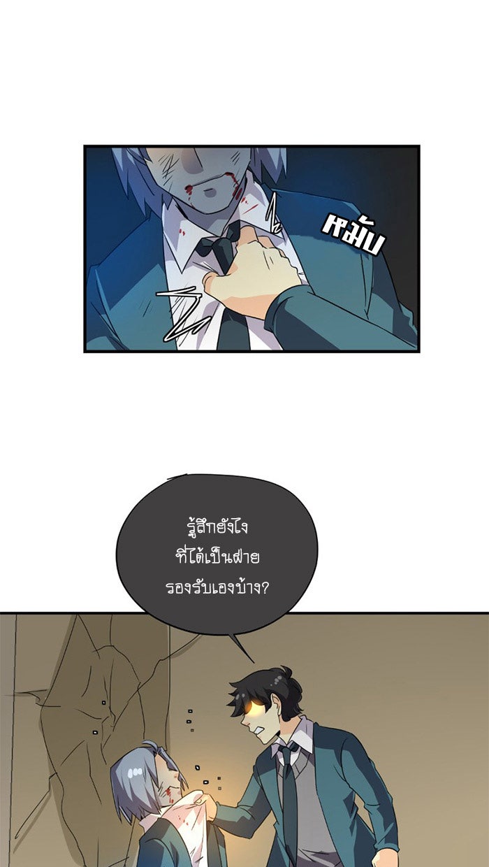 โรงเรียนเหนือมนุษย์ - หน้า 57