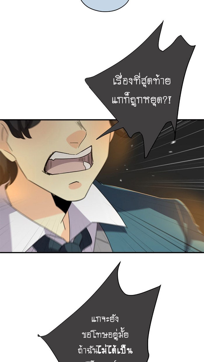 โรงเรียนเหนือมนุษย์ - หน้า 60