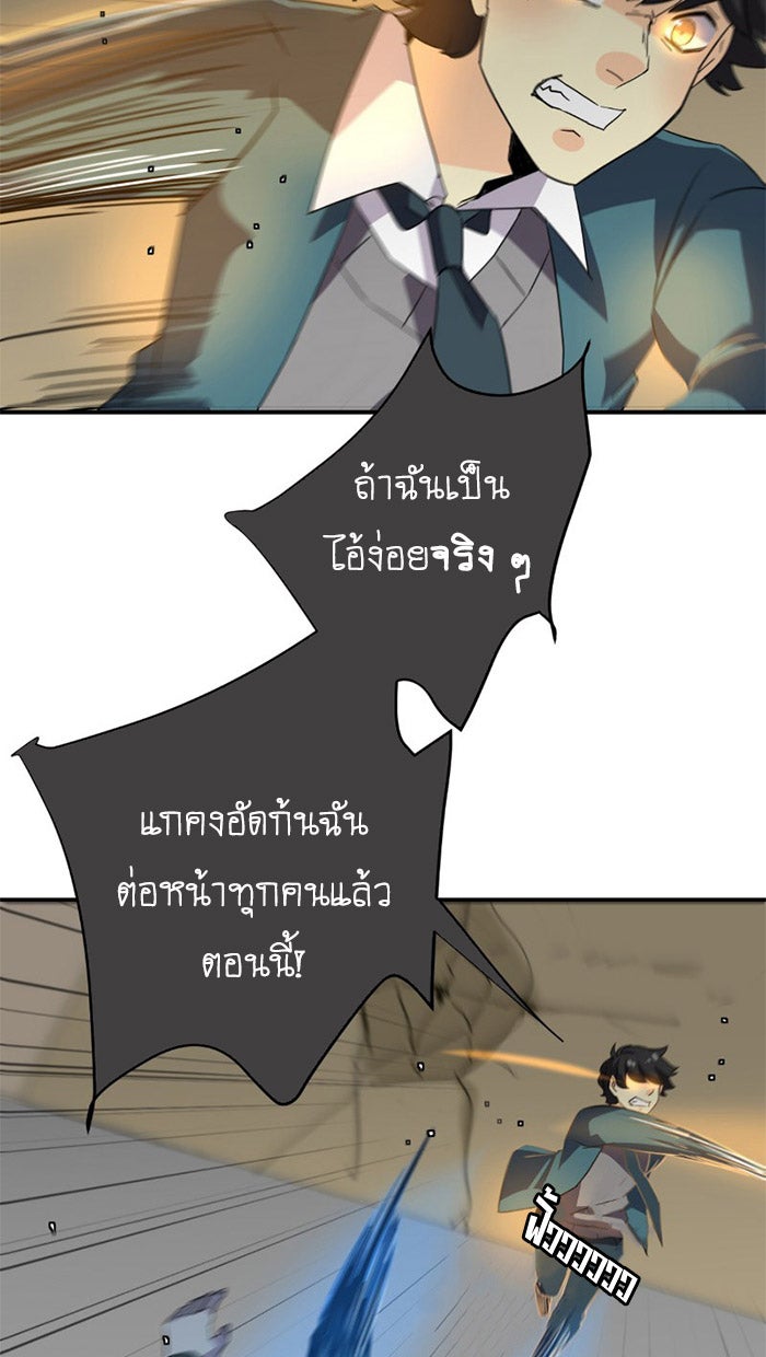 โรงเรียนเหนือมนุษย์ - หน้า 62