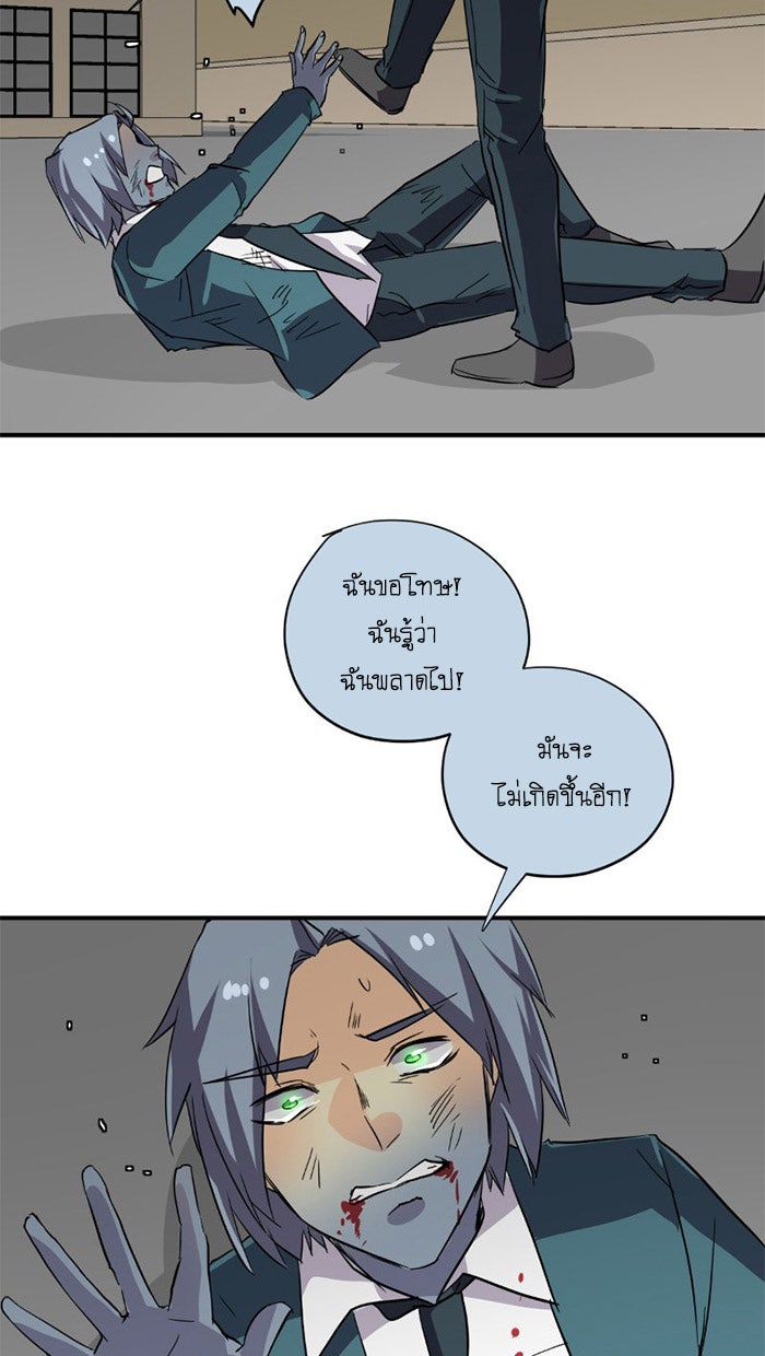 โรงเรียนเหนือมนุษย์ - หน้า 70