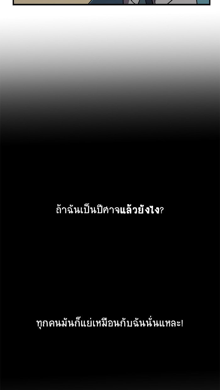 โรงเรียนเหนือมนุษย์ - หน้า 88