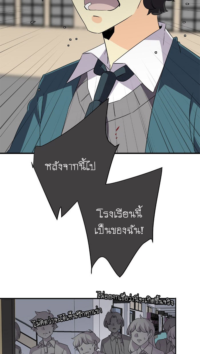 โรงเรียนเหนือมนุษย์ - หน้า 92