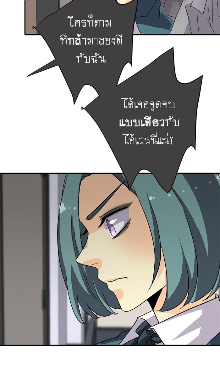 โรงเรียนเหนือมนุษย์ - หน้า 94