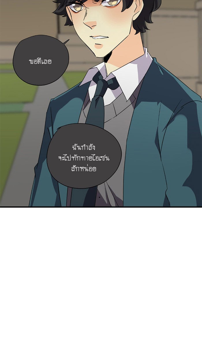 โรงเรียนเหนือมนุษย์ - หน้า 13