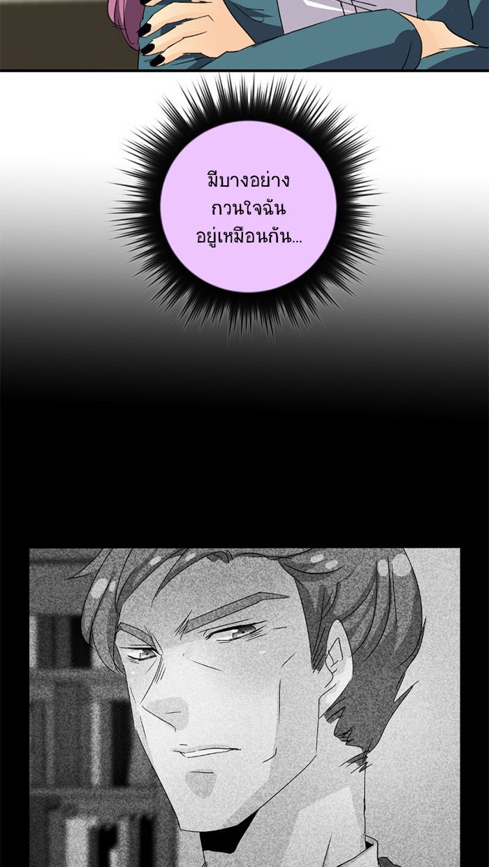 โรงเรียนเหนือมนุษย์ - หน้า 22