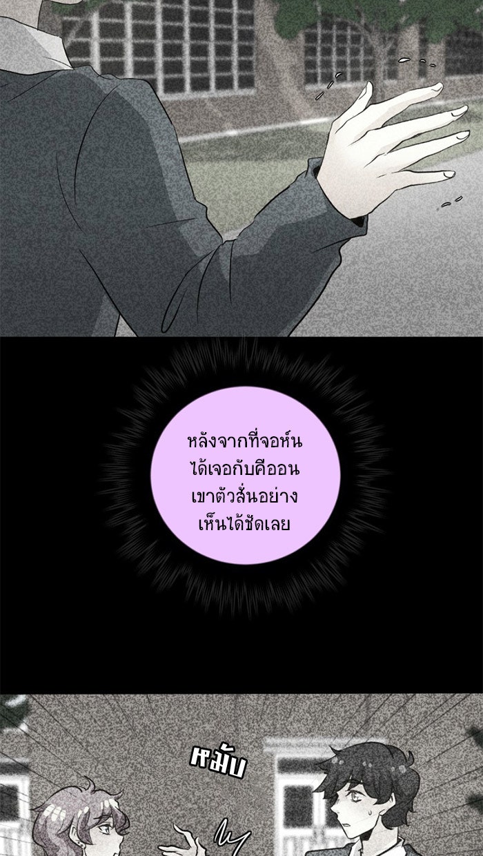 โรงเรียนเหนือมนุษย์ - หน้า 26