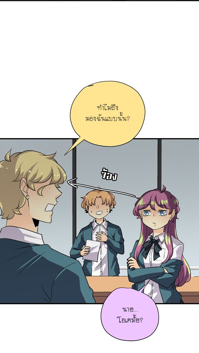 โรงเรียนเหนือมนุษย์ - หน้า 34