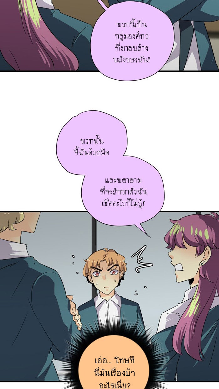 โรงเรียนเหนือมนุษย์ - หน้า 47