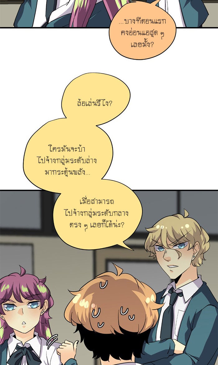 โรงเรียนเหนือมนุษย์ - หน้า 71