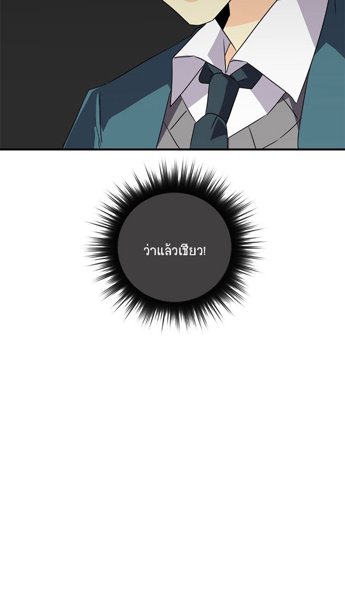 โรงเรียนเหนือมนุษย์ - หน้า 88