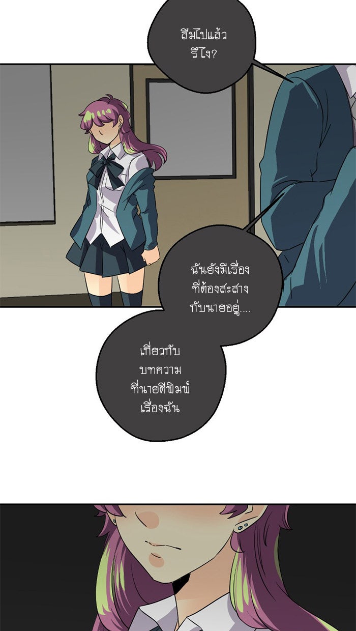 โรงเรียนเหนือมนุษย์ - หน้า 27