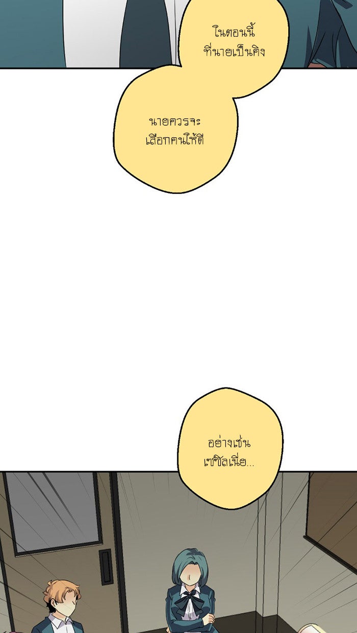 โรงเรียนเหนือมนุษย์ - หน้า 41