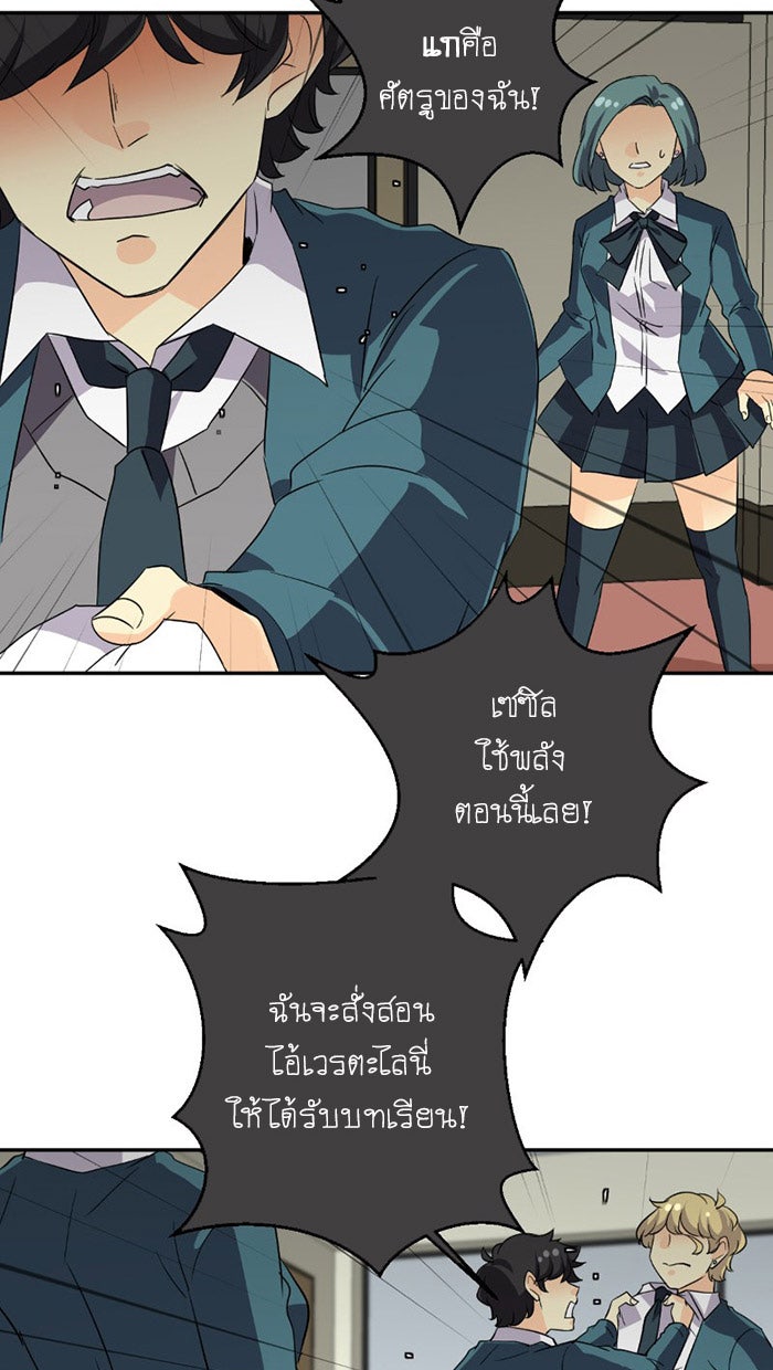 โรงเรียนเหนือมนุษย์ - หน้า 59