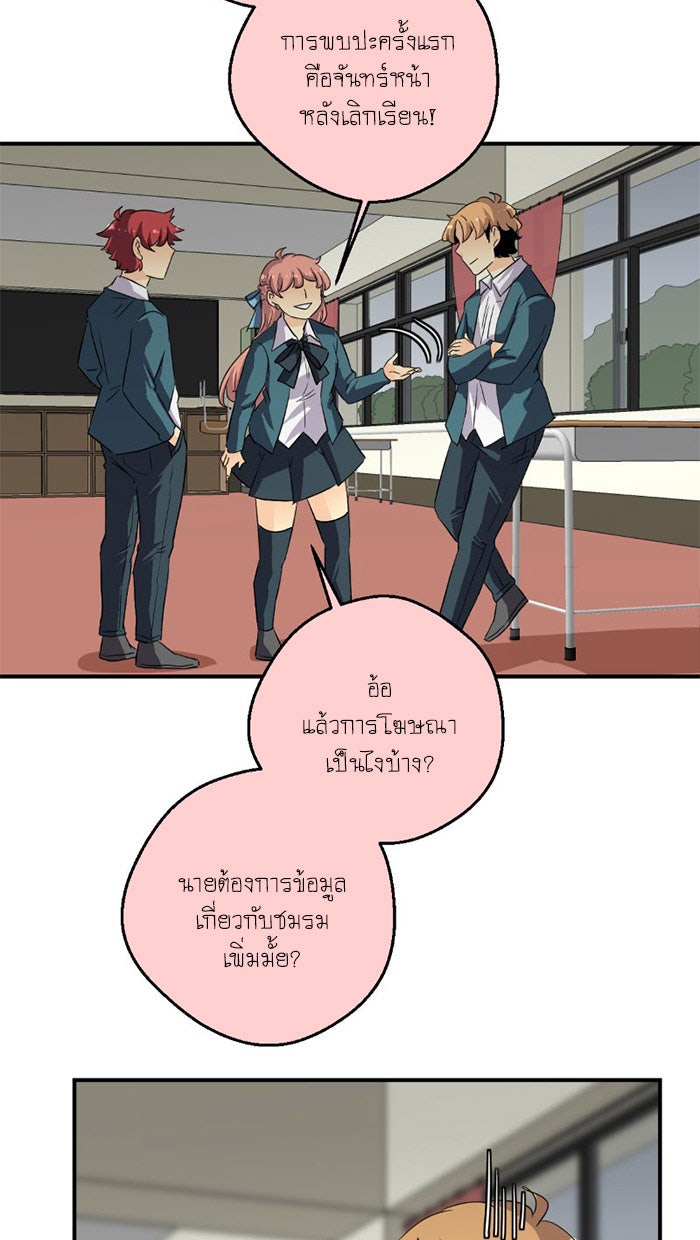 โรงเรียนเหนือมนุษย์ - หน้า 13