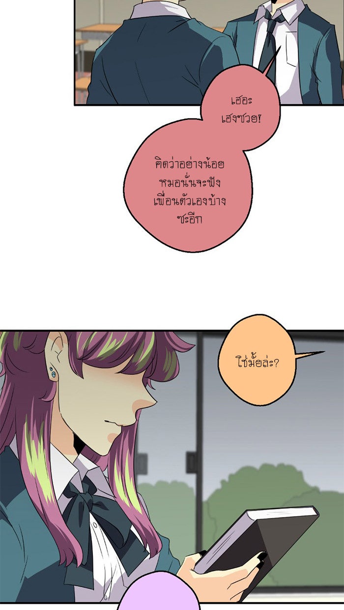 โรงเรียนเหนือมนุษย์ - หน้า 22