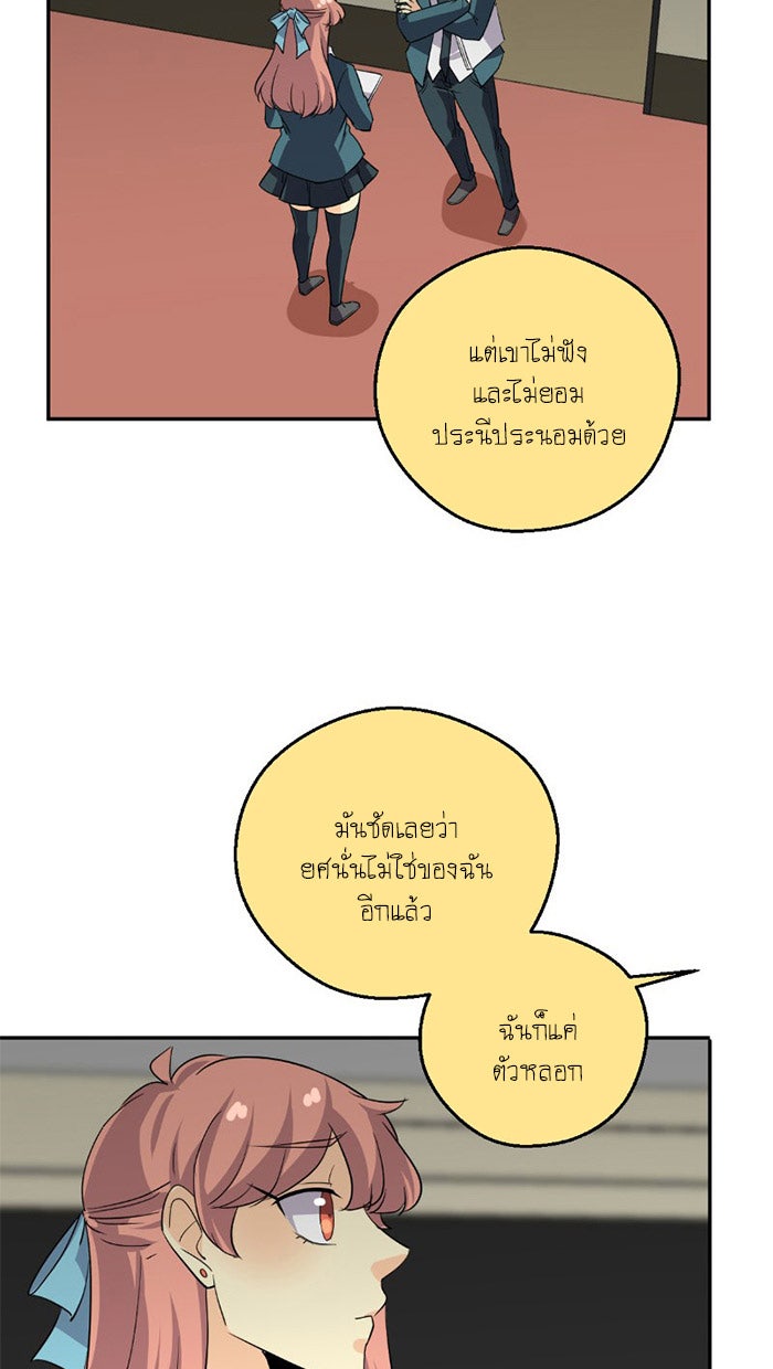 โรงเรียนเหนือมนุษย์ - หน้า 64