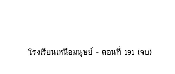 โรงเรียนเหนือมนุษย์ - หน้า 82