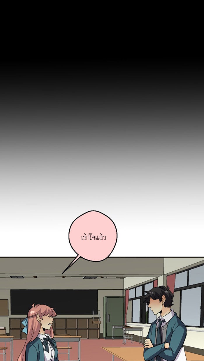 โรงเรียนเหนือมนุษย์ - หน้า 38