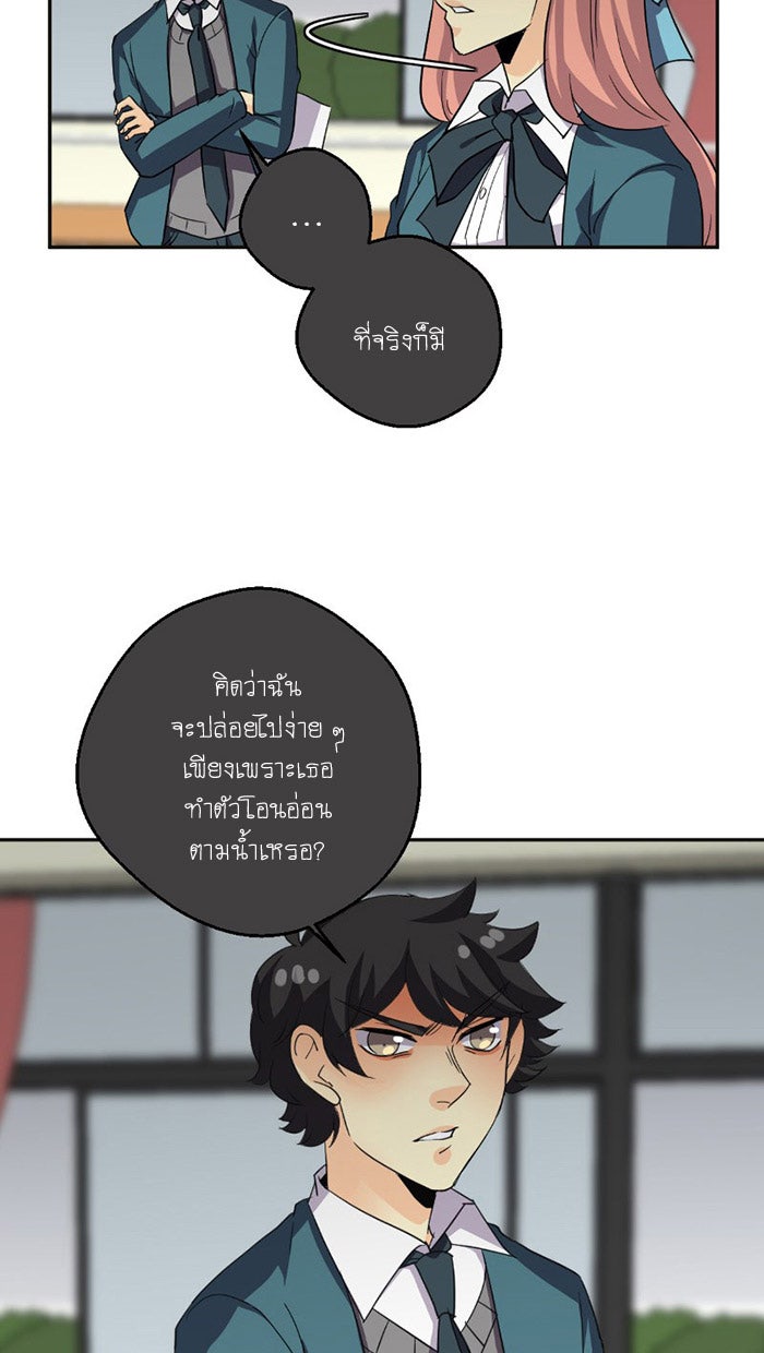 โรงเรียนเหนือมนุษย์ - หน้า 42