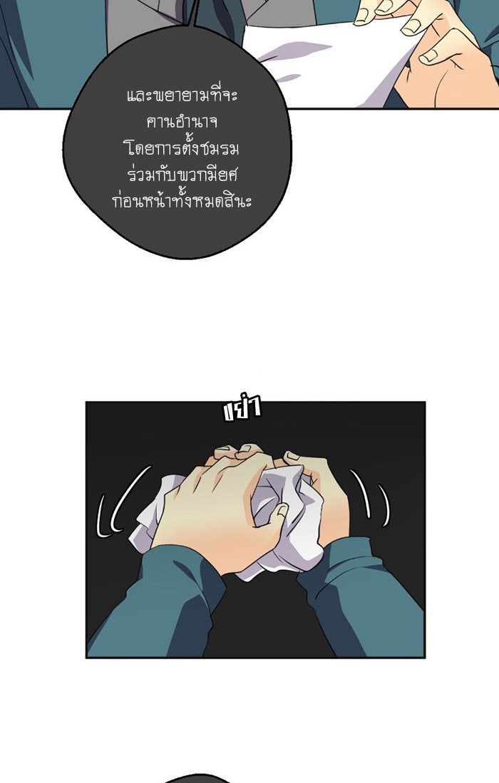 โรงเรียนเหนือมนุษย์ - หน้า 45