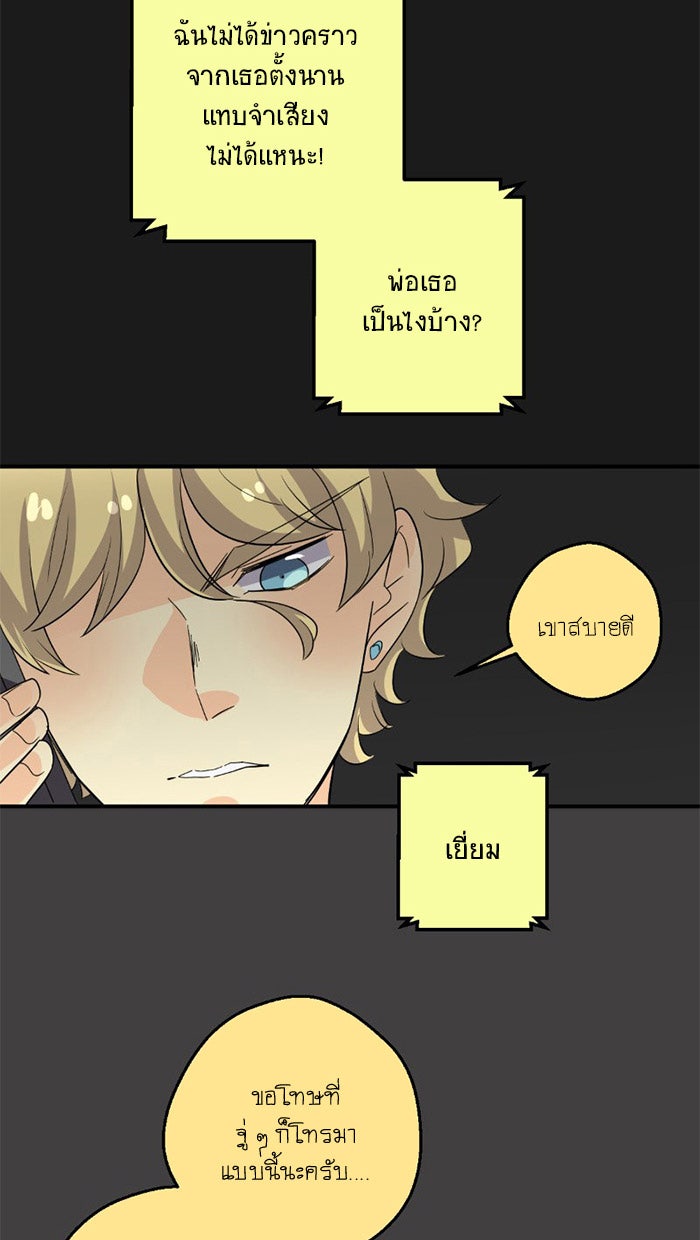 โรงเรียนเหนือมนุษย์ - หน้า 80