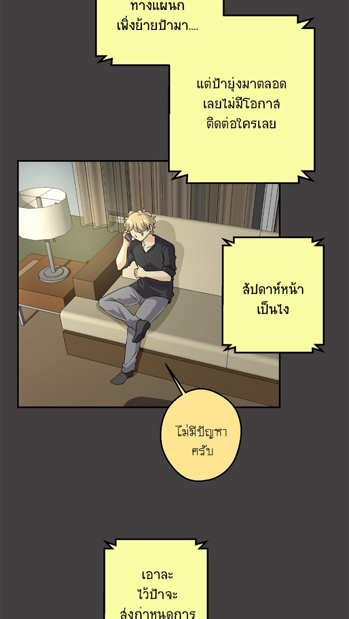 โรงเรียนเหนือมนุษย์ - หน้า 84