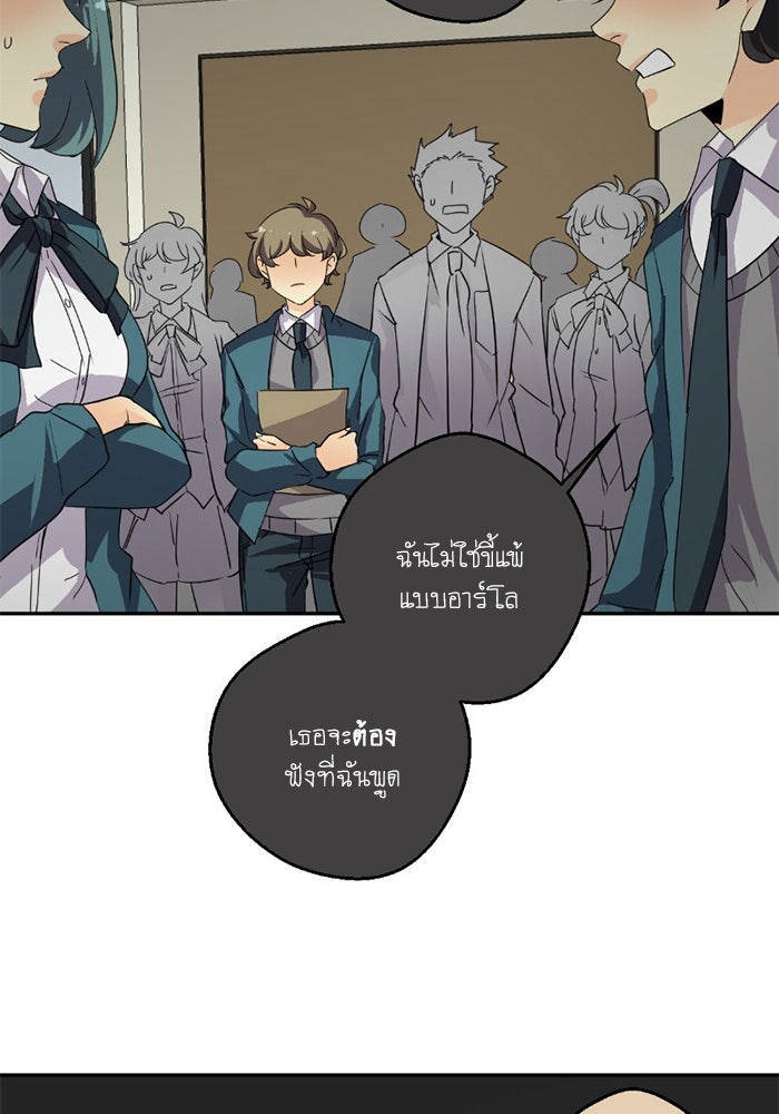 โรงเรียนเหนือมนุษย์ - หน้า 17