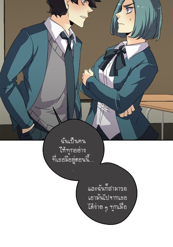 โรงเรียนเหนือมนุษย์ - หน้า 20