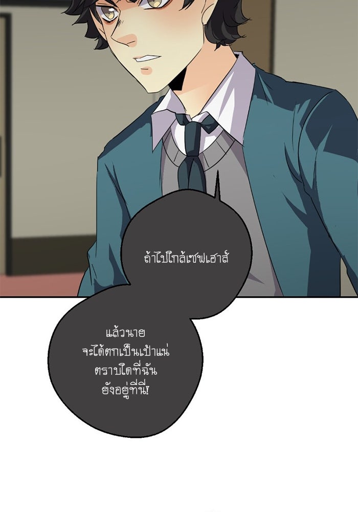 โรงเรียนเหนือมนุษย์ - หน้า 23