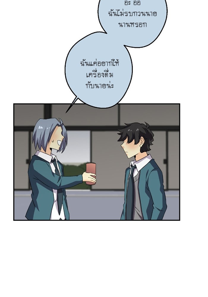 โรงเรียนเหนือมนุษย์ - หน้า 34