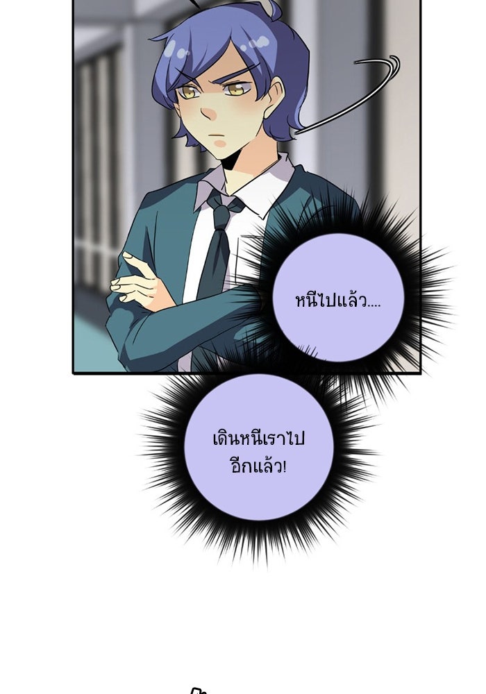 โรงเรียนเหนือมนุษย์ - หน้า 83