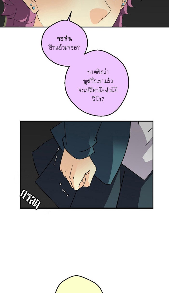 โรงเรียนเหนือมนุษย์ - หน้า 20