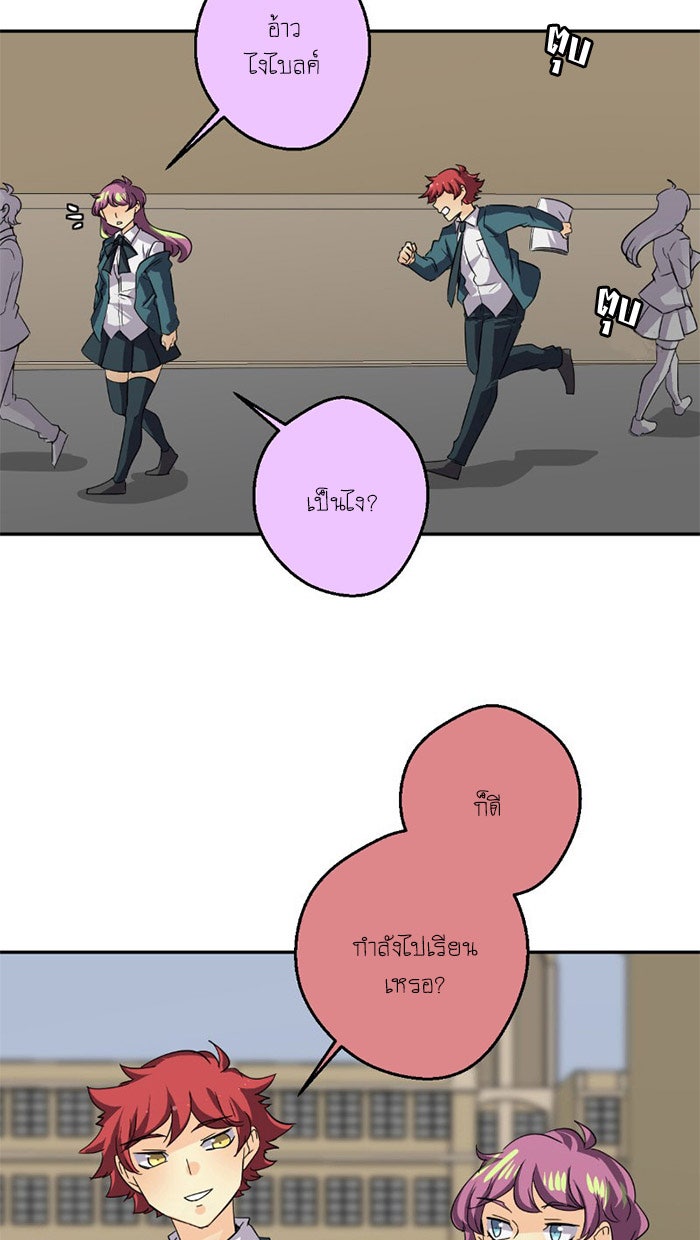 โรงเรียนเหนือมนุษย์ - หน้า 3