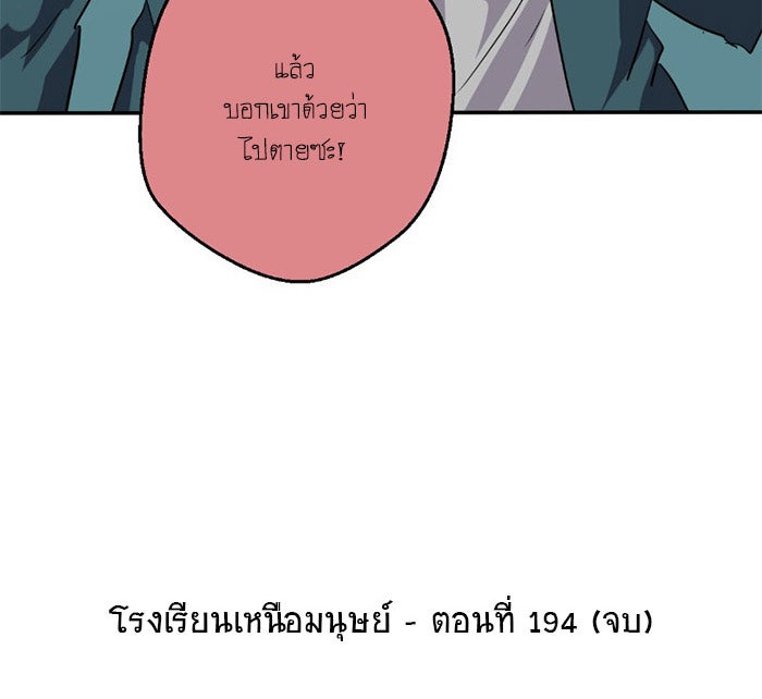 โรงเรียนเหนือมนุษย์ - หน้า 90