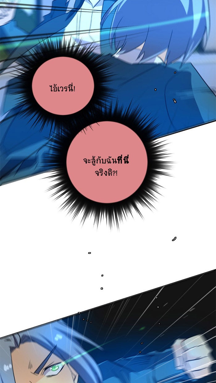 โรงเรียนเหนือมนุษย์ - หน้า 14