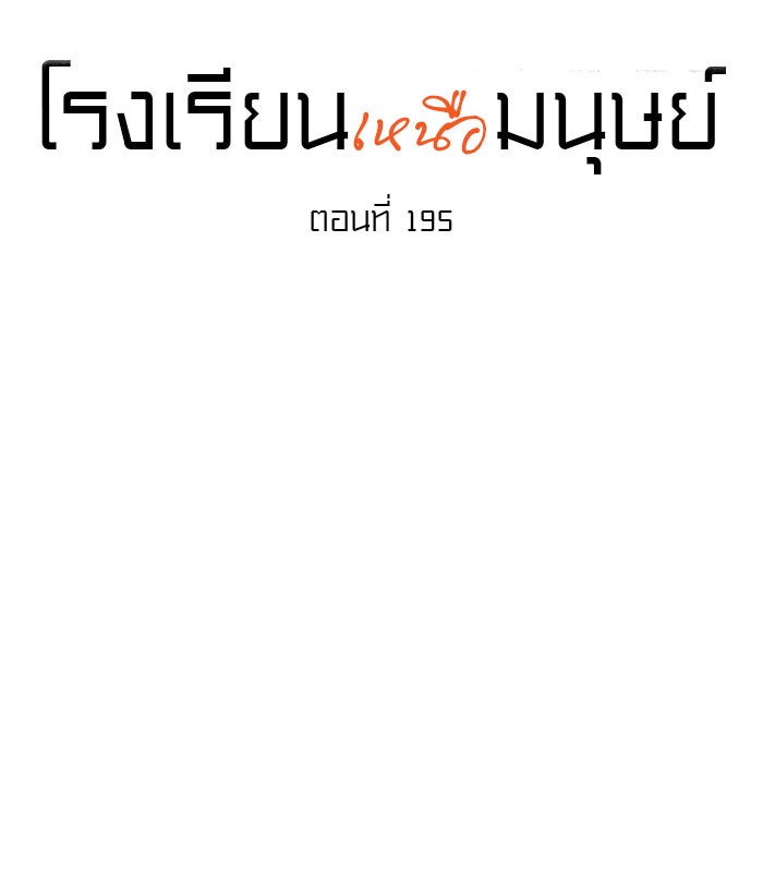 โรงเรียนเหนือมนุษย์ - หน้า 6