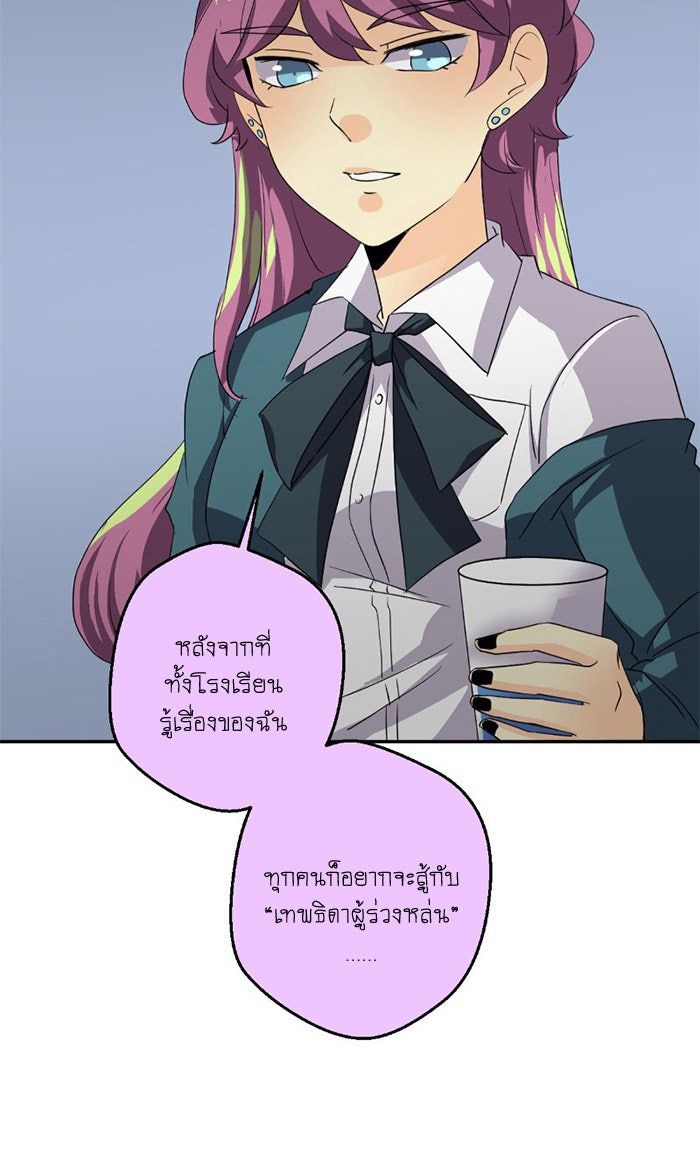 โรงเรียนเหนือมนุษย์ - หน้า 61