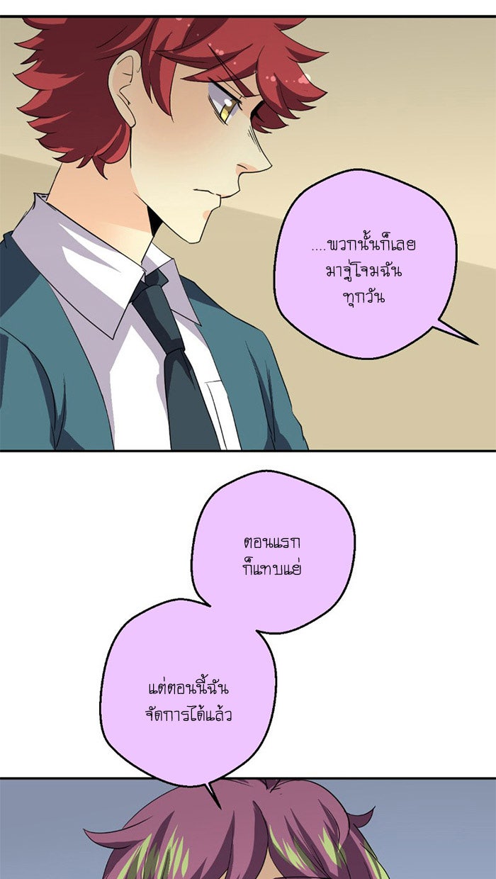 โรงเรียนเหนือมนุษย์ - หน้า 62