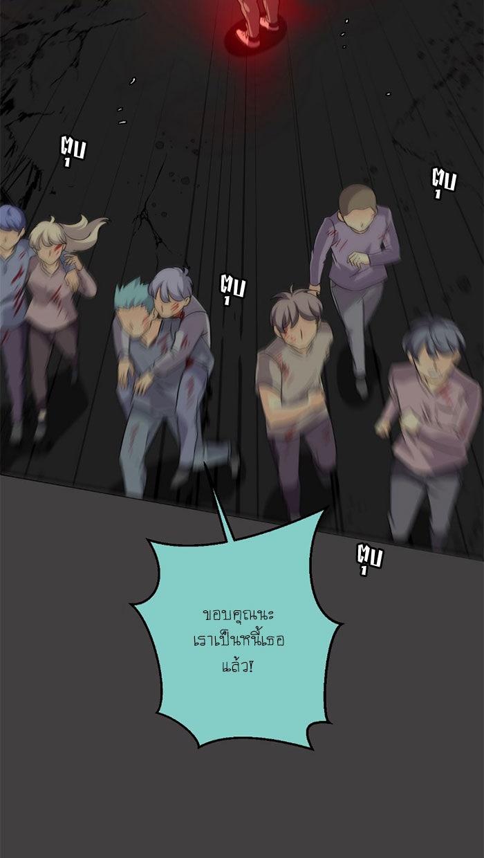 โรงเรียนเหนือมนุษย์ - หน้า 102