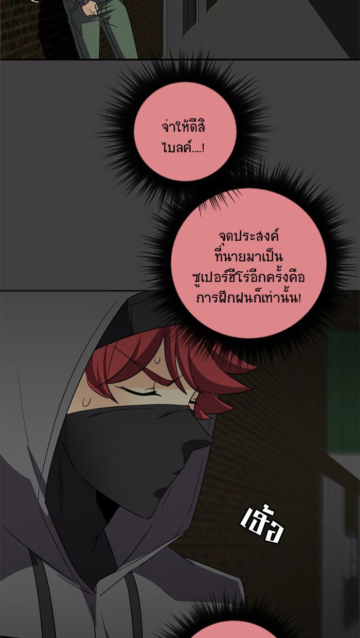 โรงเรียนเหนือมนุษย์ - หน้า 58