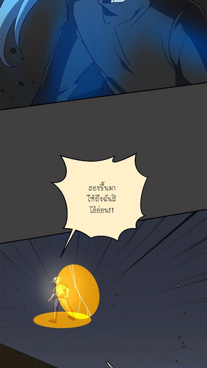 โรงเรียนเหนือมนุษย์ - หน้า 100