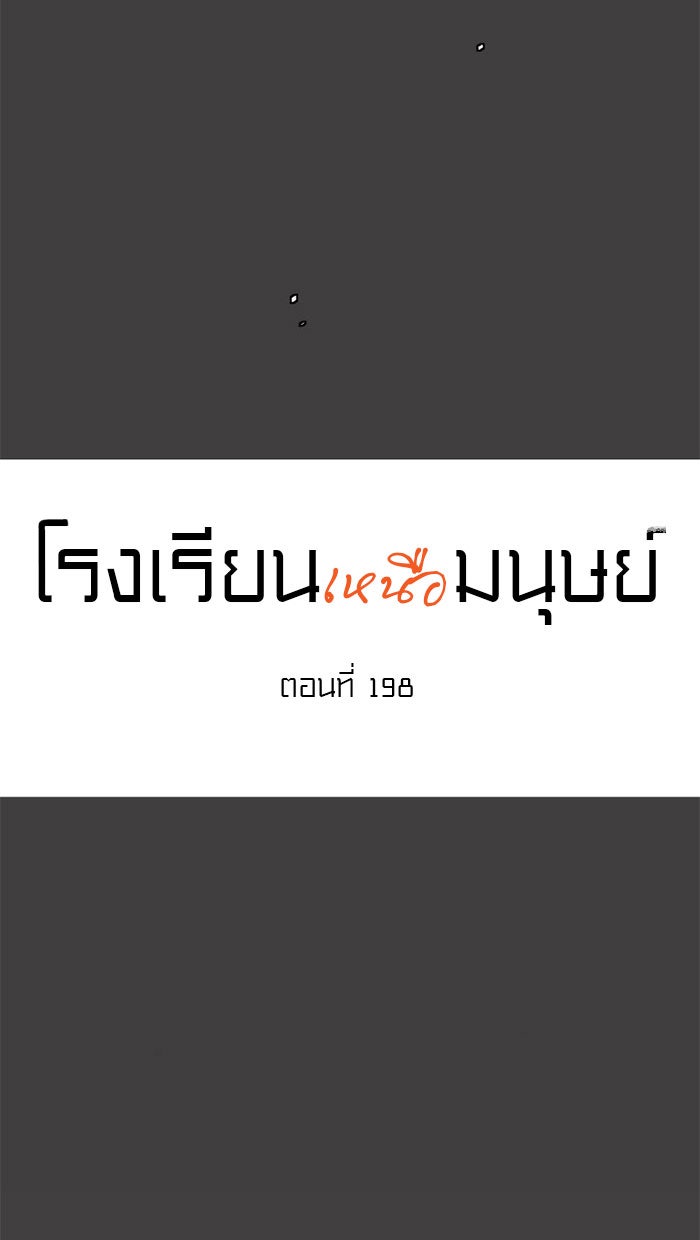 โรงเรียนเหนือมนุษย์ - หน้า 13