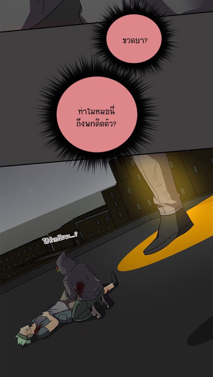 โรงเรียนเหนือมนุษย์ - หน้า 142