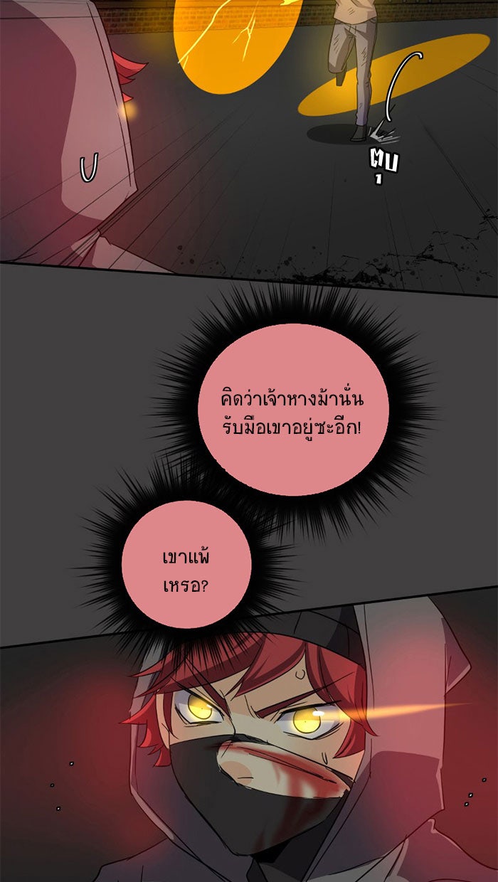 โรงเรียนเหนือมนุษย์ - หน้า 148