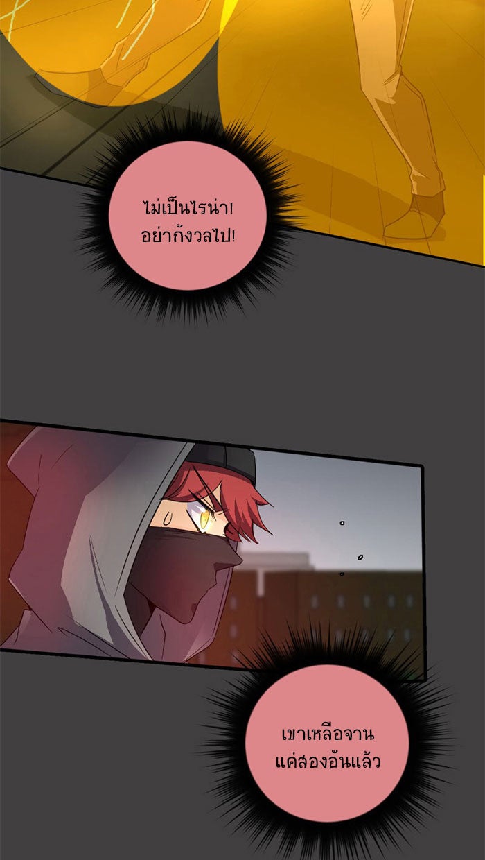 โรงเรียนเหนือมนุษย์ - หน้า 150