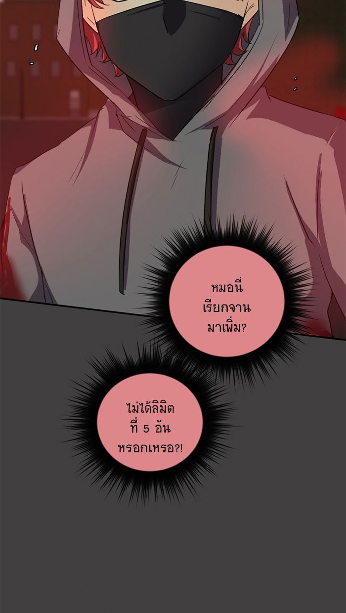 โรงเรียนเหนือมนุษย์ - หน้า 27
