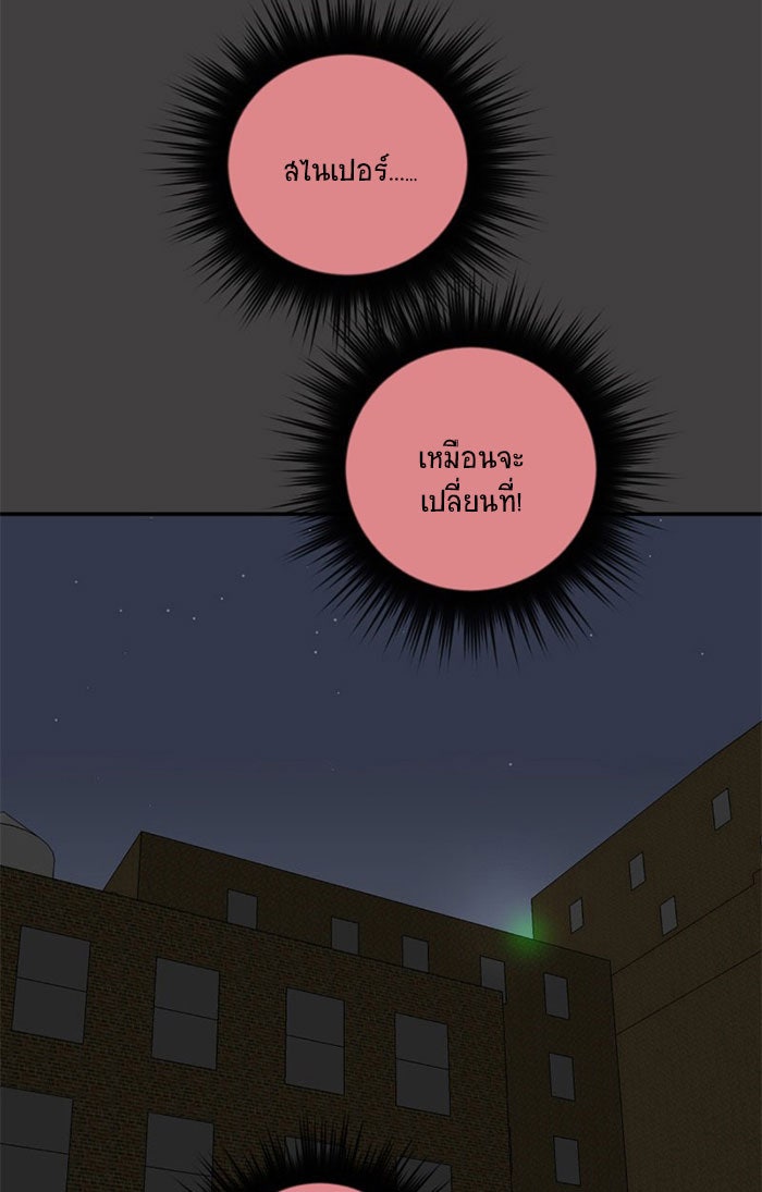 โรงเรียนเหนือมนุษย์ - หน้า 35